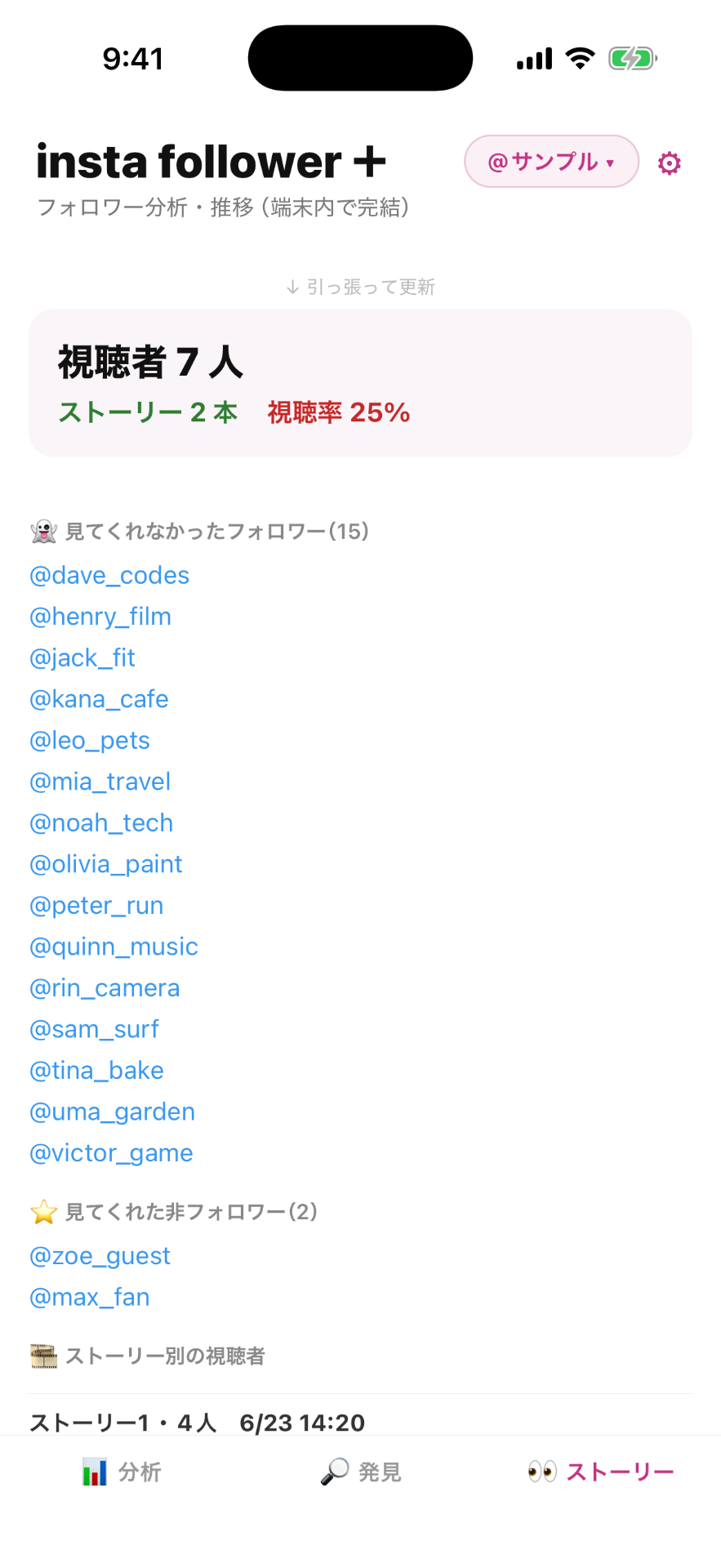 insta follower+ ストーリー視聴者画面