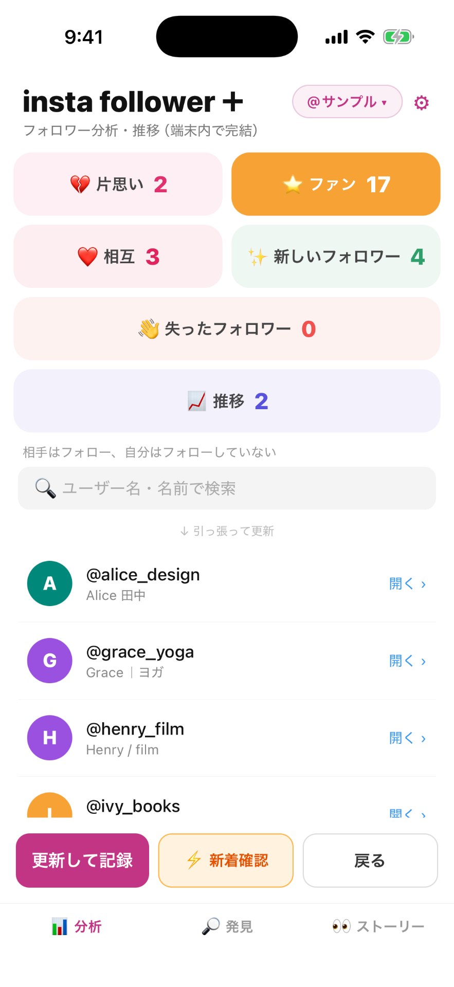 insta follower+ ファン一覧画面