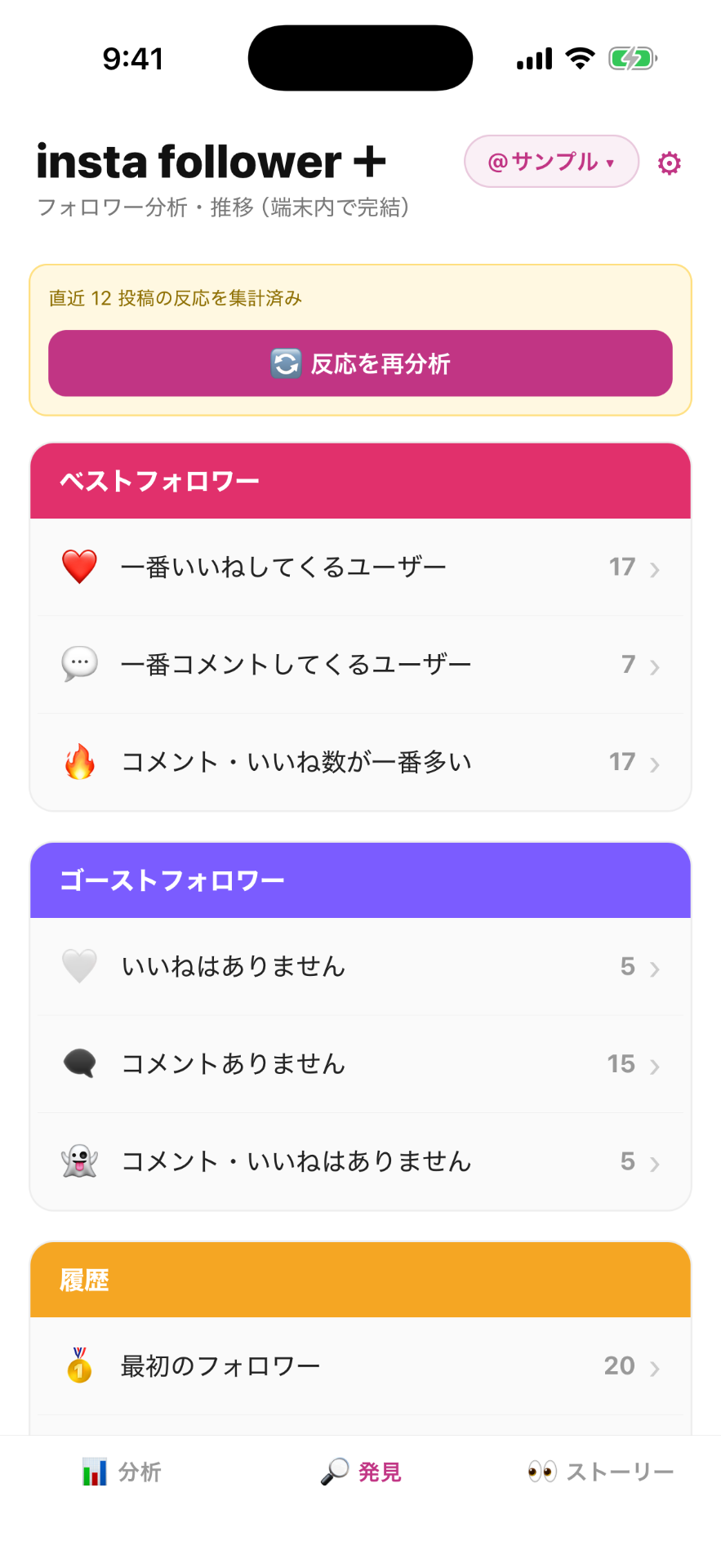 insta follower+ ベスト&ゴースト画面